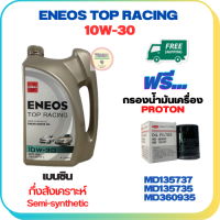 ENEOS TOP RACING น้ำมันเครื่องเบนซินกึ่งสังเคราะห์ 10W-30 API SN ขนาด 4 ลิตร ฟรีกรองน้ำมันเครื่อง PROTON EXORA (เครื่องยนต์ 1.6) (MD135737)