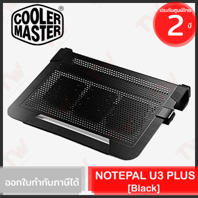 COOLER MASTER NOTEPAL U3 PLUS (Black สีดำ) พัดลมรองโน๊ตบุ๊ค ของแท้ รับประกันสินค้า 2ปี