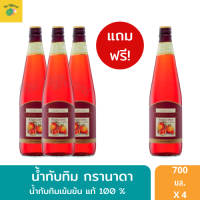 น้ำทับทิม สุดคุ้ม! โปร 3 แถม 1 นํ้าทับทิมแท้ 100 % ผลิตจากน้ำทับทิมเข้มข้น ผสมวิตามินซี ขวดใหญ่ 700 ml. น้ำผลไม้เพื่อสุขภาพ