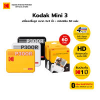 Kodak Mini 3 เครื่องพิมพ์ภาพขนาดพกพา ขนาด 3x3" ปรินท์รูปทันทีผ่าน Bluetooth