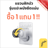 โปร 1 แถม 1 ตัวแขวนฝักบัว แขวนฝักบัวกาว ที่แขวนฝักบัว ที่ยึดสายชำระ รุ่นแปะผนังยึดแน่น ปรับองศาได้ กันน้ำไม่มีหลุด ไม่ต้องเจาะ