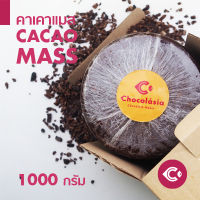 (สินค้าพร้อมส่ง) CHOCOLASIA โกโก้แมส โกโก้แท้100% Cocoa Mass (House Blend) (1kg.) | โกโก้คีโต ช็อคโกแลต ช็อกโกแลต ชอคโกแลต ขนมช็อกโกแลต