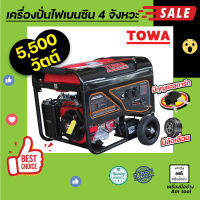 เครื่องปั่นไฟเบนซิน 4 จังหวะ รุ่น 6500 วัตต์ มีกุญแจสตาร์ทและมีล้อเลื่อน