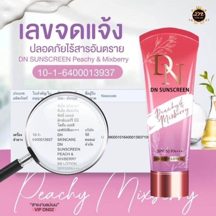 dn-sunscreen-กันแดดเนื้อบีบี-กลิ่นหอม-เกลี่ยง่าย