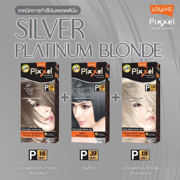 set-lolane-pixxel-โลแลน-เซตสีผม-silver-platinum-blonde-สีเงินแพลตตินั่ม-p16-p39-p18