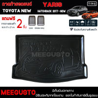 [ แถมฟรี! ] ถาดท้ายรถ Toyota New Yaris 2017-ปัจจุบัน ถาดท้ายรถยนต์  ถาดหลังรถยนต์ เข้ารูป [ NEX ]