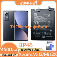 Original แบตเตอรี่ แท้ Xiaomi Mi 12 / 12X แบต battery BP46 4500mAh รับประกัน 3 เดือน