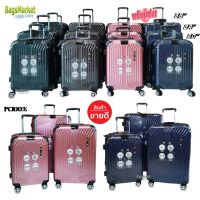 Bagsmarket Luggage 20"-24"-29" กระเป๋าเดินทาง กระเป๋าเดินทางล้อลาก Swiss Saint ระบบ 8 ล้อหมุนรอบ 360° TSA Lock Polycarbonate รุ่น PC1906