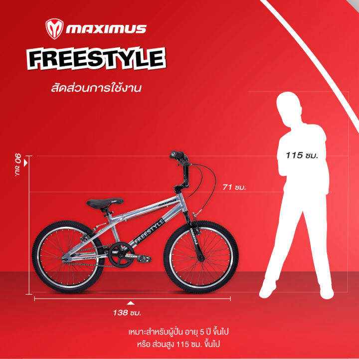 จักรยานเด็ก-bmx-แบรนด์-maximus-รุ่น-freestyle-ล้อขนาด-20นิ้ว-สไตล์bmx-รับประกับตัวเฟรมนาน-3-ปี