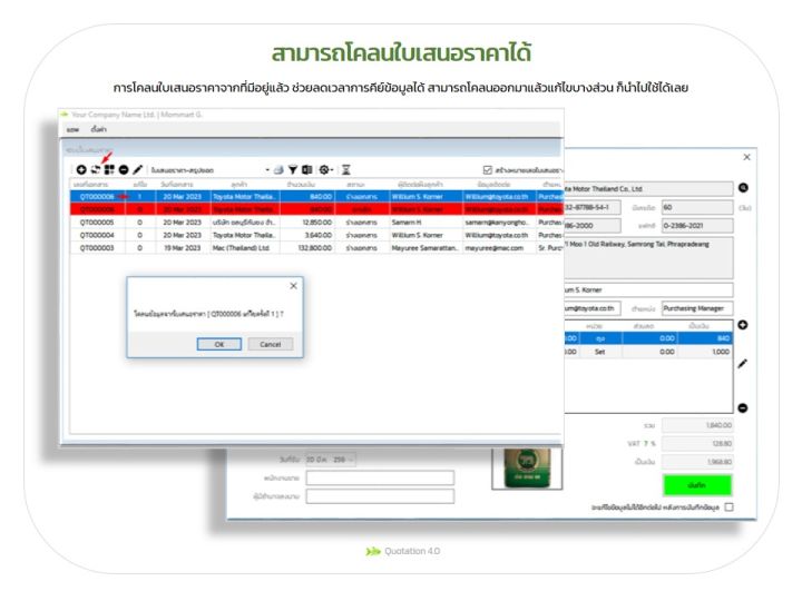 quotation-4-0-โปรแกรมออกใบเสนอราคา-quotation-ที่รองรับธุรกิจแบบมืออาชีพ-และตรงตามข้อกำหนดมาตรฐานของกรมสรรพากรประเทศไทย