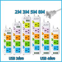 (ส่งฟรี จากไทย) ปลั๊กไฟ 3ช่องUSB 3เมตร/5เมตรเต็ม ปลั๊กไฟusb ปลั๊กสายต่อพ่วง ปลั๊ก 3 ตา ปลั๊กสามตา ปลั๊กพ่วง 5M