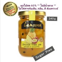 LamoonnJam // แยมสับปะรด เสาวรส Passion Free Jam // **Sugar Free ปราศจากน้ำตาล** ขนาดกลาง 240g //แยมละมุน