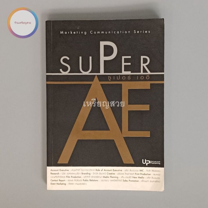 ซุปเปอร์เออี-super-ae-หนังสือมือสอง