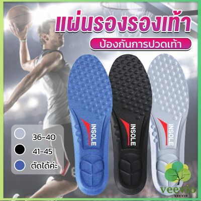 Veevio แผ่นรองเท้า ตัดขอบได้ แผ่นซับพื้นรอง insole