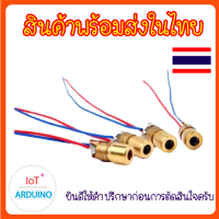 Laser เลเซอร์ 3V 5V หัวทองแดง 6mm คลื่นแสง 650Nm สินค้าพร้อมส่ง!!!