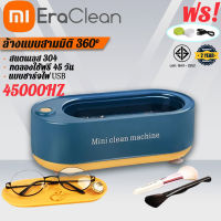 【รุ่นชาร์จ 】ประกอบ เครื่องล้างอัลตราโซนิก+กล่องใส่แว่นสายตาสั้นUltrasonic Cleaner Machine ล้าง 360° ความถี่การสั่นสะเทือนสูงแปรงแต่งหน้า /แว่นตา /เ