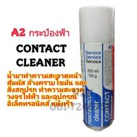 A2 ฟ้า น้ำยาทำความสะอาดหน้าสัมผัส ล้างคราบไขมัน เเละสิ่งสกปรก ทำคสามสะอาดวงจรเเละอุปกรณ์อิเล็คทรอนิค แห้งเร็ว