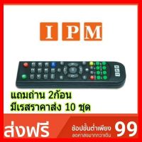 ?HOT SALE? รีโมทจานดาวเทียม ยี่ห้อ ipm hd แถมถ่าน 2ก้อน ##ทีวี กล่องรับสัญญาน กล่องทีวี กล่องดิจิตัล อิเล็แทรอนิกส์ เครื่องบันทึก กล้องวงจรปิด จานดาวเทียม AV HDMI