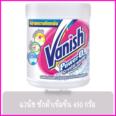 FernnyBaby แวนิช 450 กรัม Vanish ผลิตภัณฑ์ซักผ้าขาว ซักผ้าขาว และผ้าสี สูตร ผงซักฟอก แวนิช กระป๋อง สีขาว พาวเวอร์โอทู 450 กรัม