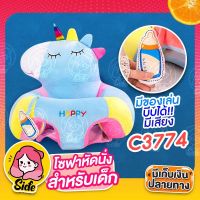 เบาะหัดนั่งสำหรับเด็ก C3771 พิเศษมีของเล่นบีบมีเสียง นุ่มสบาย มีช่องสอดขา ผ้านุ่มไม่เป็นขุย พนักพิงสูงไม่หงายหลัง