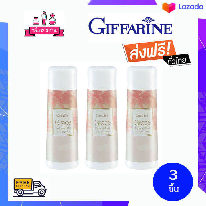 giffarine-grace-perfumed-talc-กิฟฟารีน-เกรซ-เพอร์ฟูม-ทัลค์-100-g-3-ชิ้น