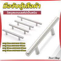 First มือจับประตู ตู้ ลิ้นชัก วัสดุสแตนเลสสีขาว สไตล์นอร์ดิก  มีหลายขนาด cabinet handle