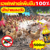 นักฆ่าแมลงวัน เอฟเฟกต์เพิ่มขึ้น 100% ยากำจัดแมลงวัน KQ500ml กำจัดแมลงวัน สูตรจากพืช มีผลฆ่าแมลงวัน10000 ยา ฆ่า แมลงวัน ฉีด ปลอดสารพิษ ไม่อันตรายต่อคนและสัตว์เลี้ยง ยาฆ่าแมลงวันทอง สเปรย์1ครั้ง มีผล60วัน กำจัดแมลงหวี่ สามารถใช้ในฟาร์ม โรงเลี้ยงไก่