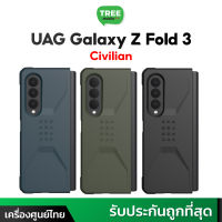 [ UAG ของเเท้ 100% ] เคส UAG Civilian สำหรับ Samsung Galaxy Z Fold3 Treemobile Zfold3 Fold 3