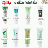 ยาสีฟัน กิฟฟารีน สูตรสมุนไพร Bioherbal GIFFARINE ยาสีฟันคราบชากาแฟ ยาสีฟันดูแลช่องปาก ยาสีฟันกิฟฟารีน