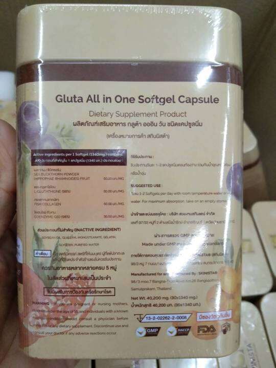 แพ็คเกจใหม่-กลูต้า-ออลอินวัน-gluta-all-in-one