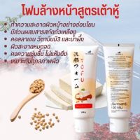 ? Morika โฟมล้างหน้า Tofu Facial Foam 100 กรัม โฟมล้างหน้าสูตรเต้าหู้ ฟองหนานุ่ม ทำความสะอาดผิวหน้าอย่างอ่อนโยนโฟมล้างหน้า [ สุขภาพและความงาม ]