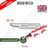 ใบมีดเซฟตี้ | Durham NO 15 SCALPEL BLADES B305 001 S05 (100 ใบ/เเพ็ค)