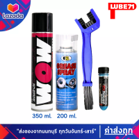 LUBE71 เซ็ตดูแลโซ่ สเปรย์ล้างโซ่  WOW EXTRA 350ml. สเปรย์หล่อลื่นโซ่ BOSNY200ml.ฟรี แปรงล้างโซ่+น้ำยาล้างคอท่อไอเสียมินิ