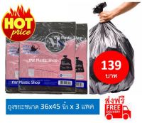 ส่งฟรี ถุงขยะ36x45นิ้ว(10ใบ) x 3แพคฟรีจัดส่ง Garbage bags/Trash bags size 36"x45" (Promotion 3 packs free delivery) ถุงขยะก้นกลม ถุงขยะดำ ถุงขยะย่อยสลาย