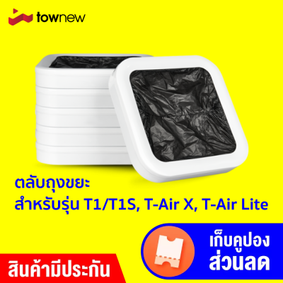 [ราคาพิเศษ 340 บ.] Townew Regular Refill Ring R01C ตลับถุงขยะสำหรับรุ่น T1/T1S, T-Air X, T-Air Lite