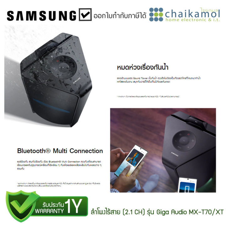 เสียบปลั๊ก-samsung-ลำโพง-pa-2-1-ch-1500-วัตต์-รุ่น-giga-audio-mx-t70-xt