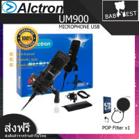 Alctron UM900 USB ไมคอนเดนเซอร์ อัดร้องเพลง ร้องCover อัดบันทึกเสียงพูด แถมฟรี pop มูลค่า 990 บาท