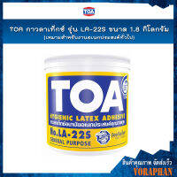 TOA กาวลาเท็กซ์ รุ่น LA-22S ขนาด 1.8 กิโลกรัม เหมาะกับงานทั่วไป ยึดเกาะดีเยี่ยม