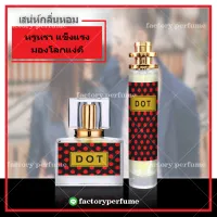 น้ำหอมมาร์คจาคอป ดอท -  Dot Marc Jacobs