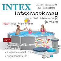 Intex 26700 สระน้ำปริซึม (เครื่องกรอง 28604)  ขนาด 10 ฟุต (3.05 เมตร) (ของแถมตามรูป)