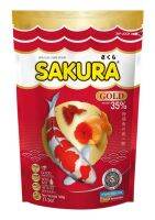 Sakura Sakura Gold ขนาด 500 กรัม เม็ด S, M, L