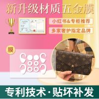 ★New★ Sheyixuan luxury hardware protective film is suitable for LV three-in-one handbag anti-oxidation three-generation nano-hydrogel film