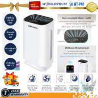 Worldtech เครื่องฟอกอากาศ Air Purifier PM 2.5 รุ่น WT-P50 สำหรับพื้นที่ 40-55 ตรม. ภาษาไทย จอ LED ระบบสัมผัส HEPA กรองฝุ่น กลิ่น ส่งฟรี