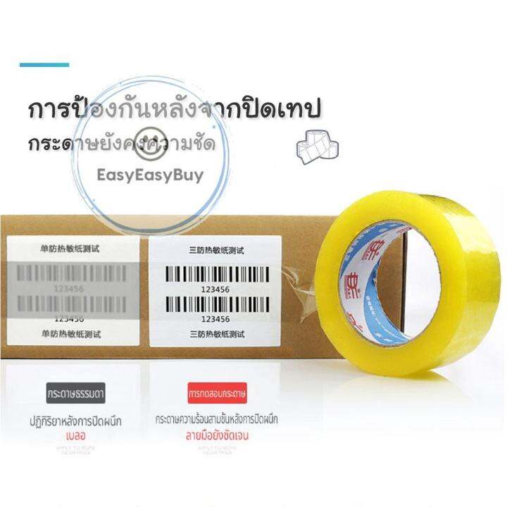 สั่งเลย-กระดาษปริ้นใบปะหน้า-ใบปะหน้าพัสดุ-กันน้ำ-กระดาษความร้อน-ขนาด100-150-350-ดวง-ez99