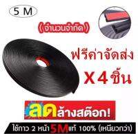 iremax B-Shape ขนาด 5M ยางกันเสียง ยางขอบประตู กันเสียงลม ยางลดเสียง พร้อมเทปกาว ติดตั้งง่าย เลือกจำนวนที่ต้องการ ได้ที่ใต้ภาพ 4pcs