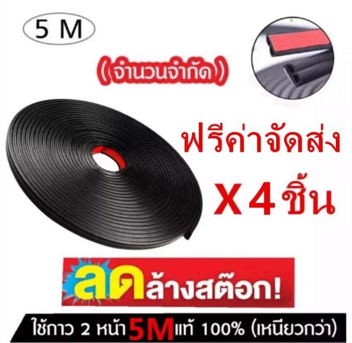 iremax-b-shape-ขนาด-5m-ยางกันเสียง-ยางขอบประตู-กันเสียงลม-ยางลดเสียง-พร้อมเทปกาว-ติดตั้งง่าย-เลือกจำนวนที่ต้องการ-ได้ที่ใต้ภาพ-4pcs