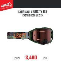 แว่นกันลม LEATT VELOCITY 6.5 CACTUS ROSE UC 32%