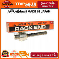 555 ลูกหมากแร็ค HONDA ACCORD G8 ปี2008-2012 (CP,CS) แกน 20มิล (แพ๊กคู่ 2ตัว) ญี่ปุ่นแท้100% (SRH070).**ราคาขายส่ง ถูกที่สุด MADE IN JAPAN**