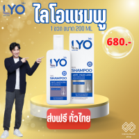 ส่งฟรี ไลโอ ( LYO แชมพู 200ml x 1 ขวด ) LYO SHAMPOO - ไลโอ แชมพู (200ml.) 1ขวด ยาสระผมแก้ผมร่วง แชมพูลดผมร่วง แชมพูขจัดรังแค แชมพูเร่งผมยาว ผมบาง ผมร่วง