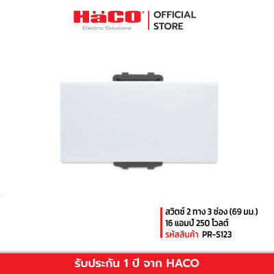 HACO สวิทช์ปิดเปิด สวิตช์ไฟ สวิตช์ 2 ทาง 3 ช่อง (69 มม.) 16 แอมป์ 250 โวลต์ รุ่น PR-S123